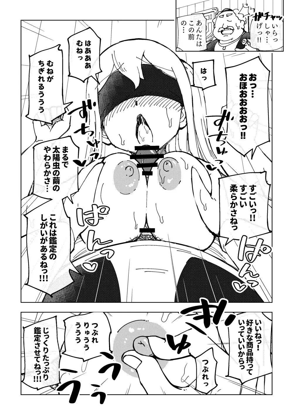 隷属娘~不屈の女剣士~ Page.24