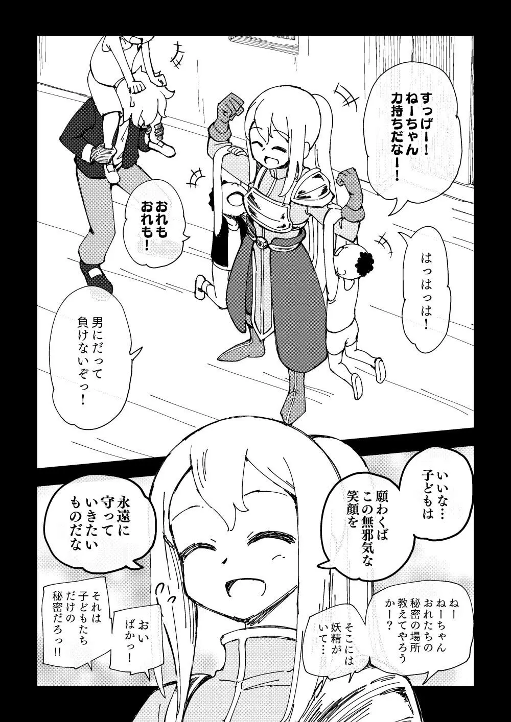 隷属娘~不屈の女剣士~ Page.25