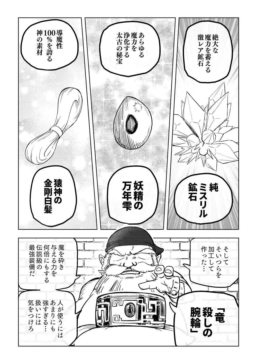 隷属娘~不屈の女剣士~ Page.31