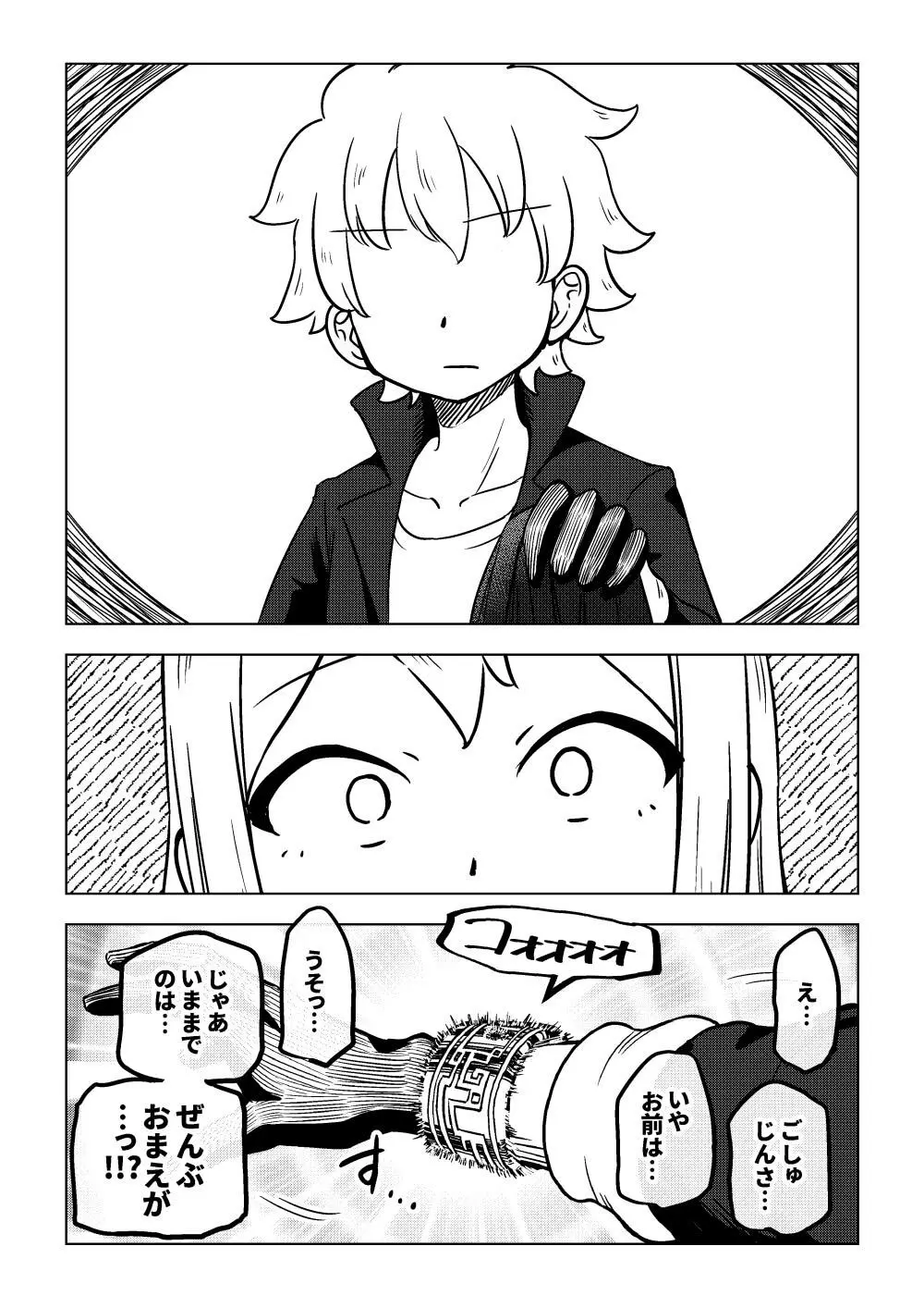 隷属娘~不屈の女剣士~ Page.33