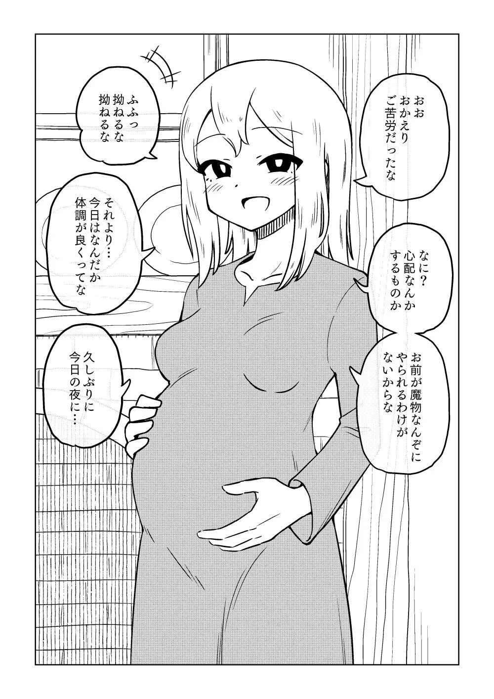 隷属娘~不屈の女剣士~ Page.38