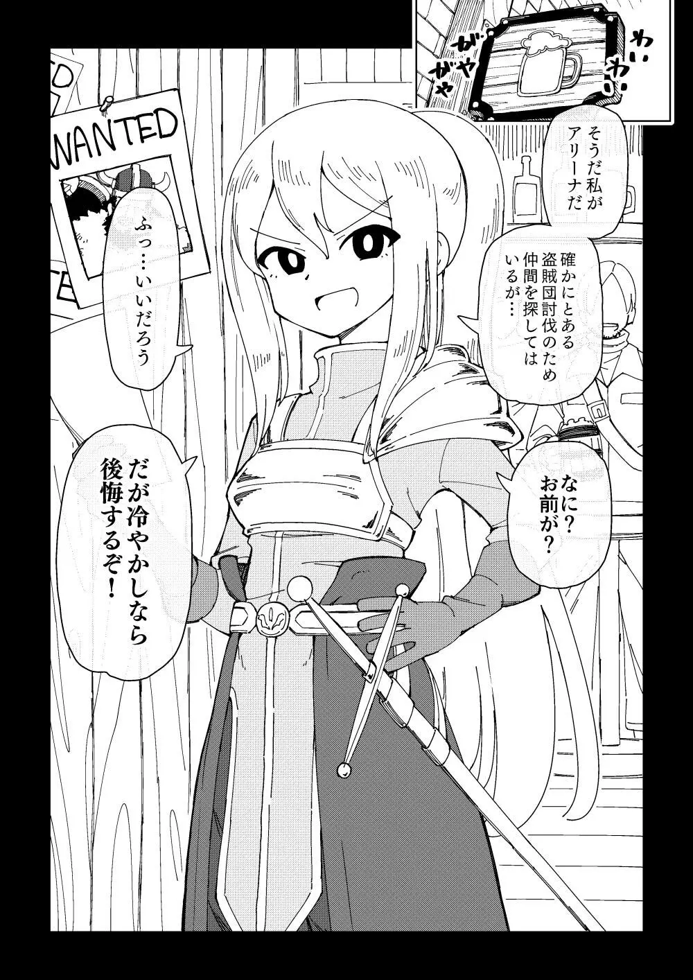隷属娘~不屈の女剣士~ Page.4