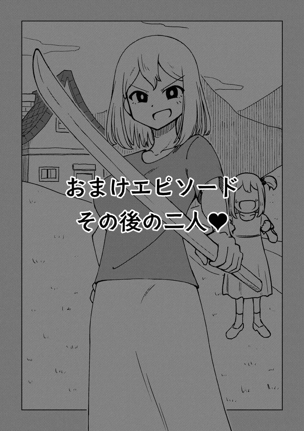 隷属娘~不屈の女剣士~ Page.40