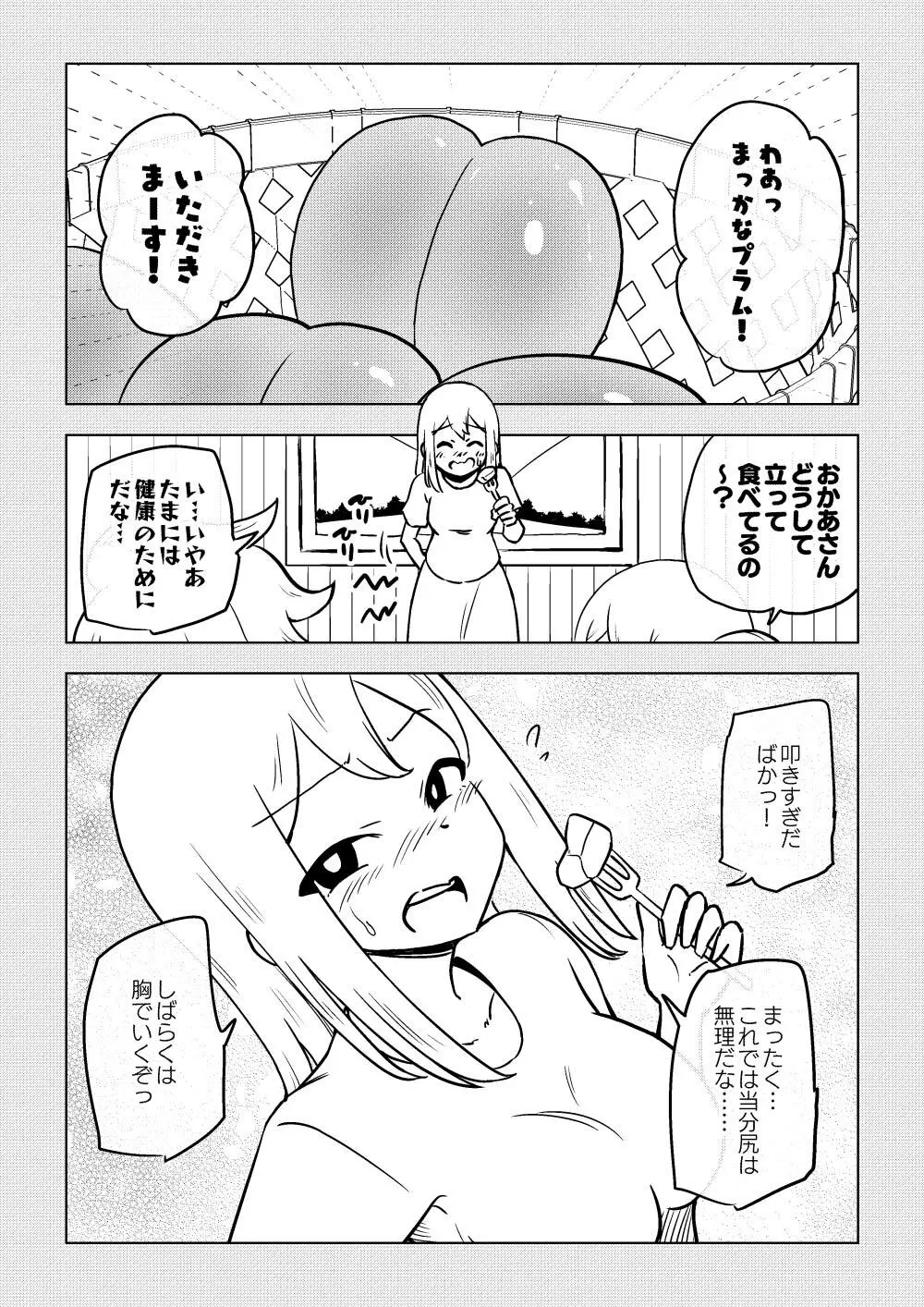 隷属娘~不屈の女剣士~ Page.44