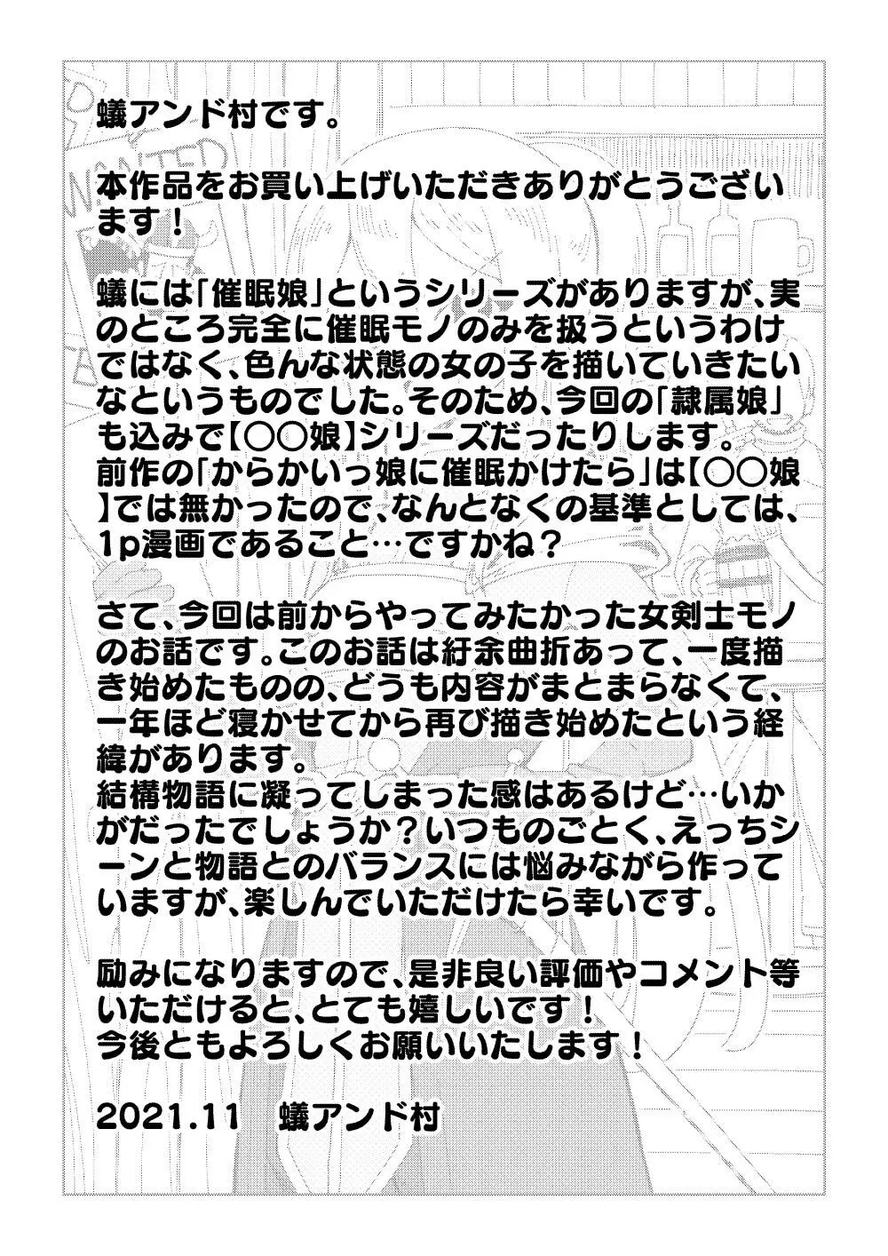 隷属娘~不屈の女剣士~ Page.45