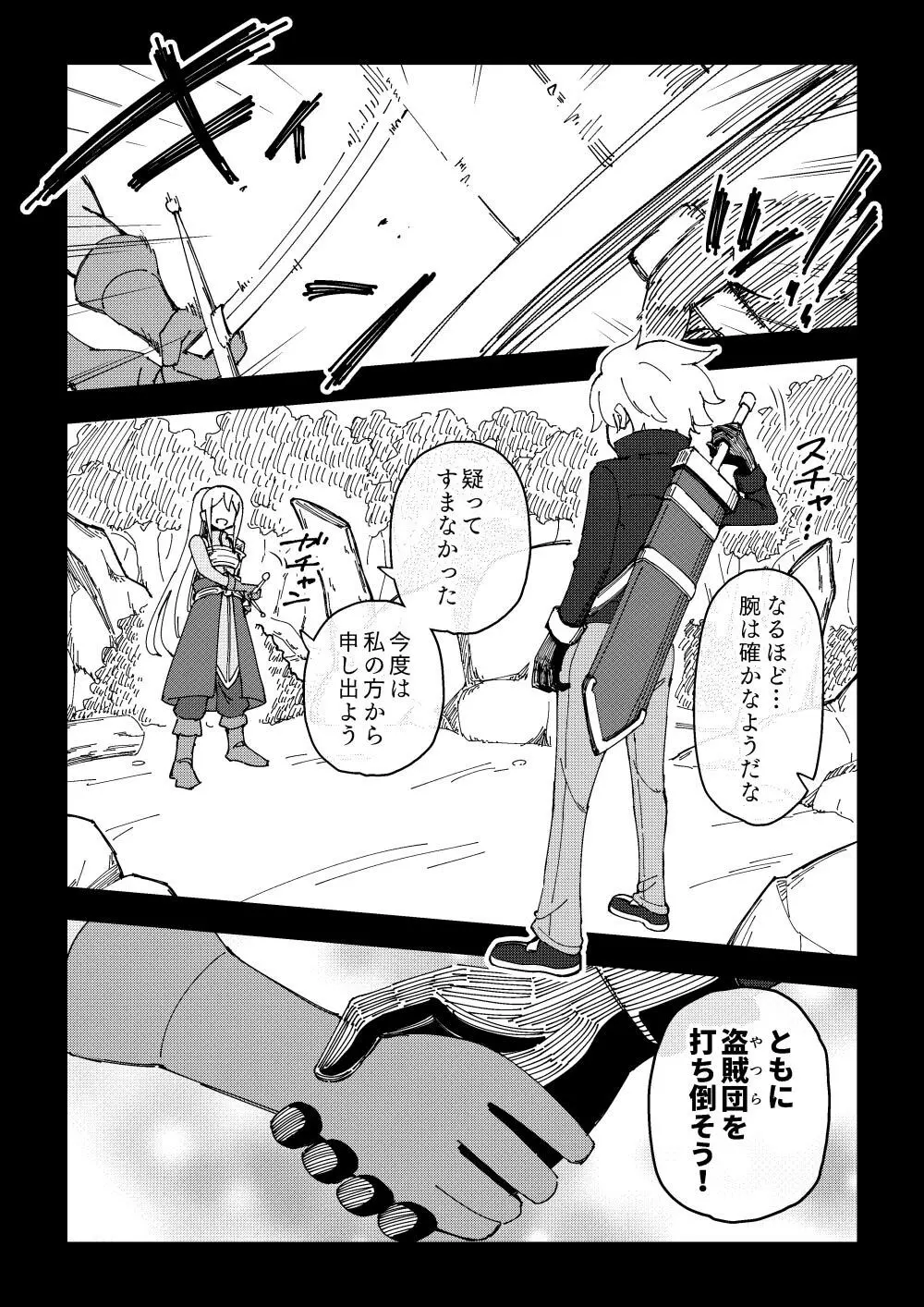隷属娘~不屈の女剣士~ Page.5