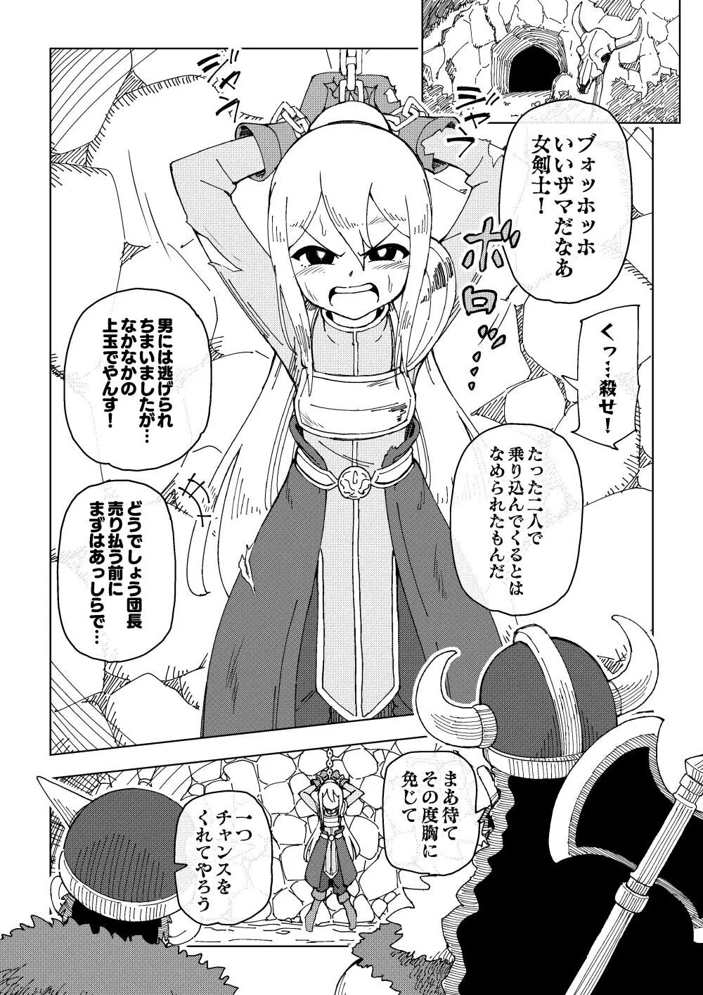 隷属娘~不屈の女剣士~ Page.6