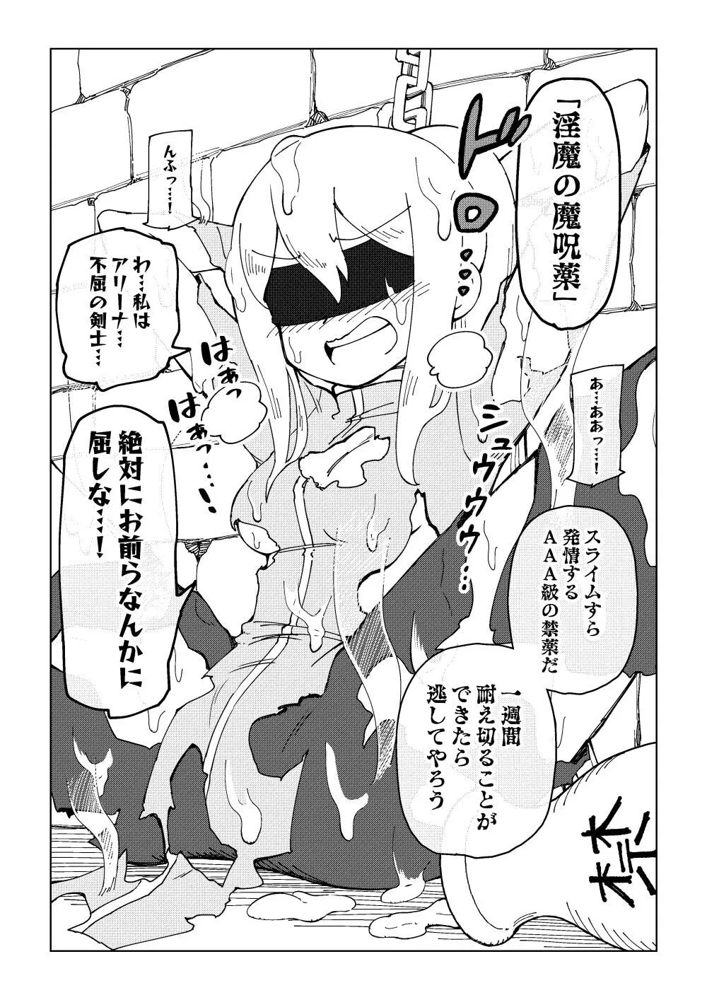 隷属娘~不屈の女剣士~ Page.7