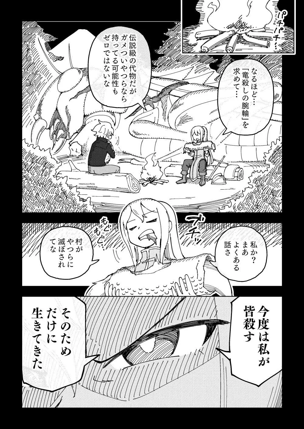隷属娘~不屈の女剣士~ Page.8