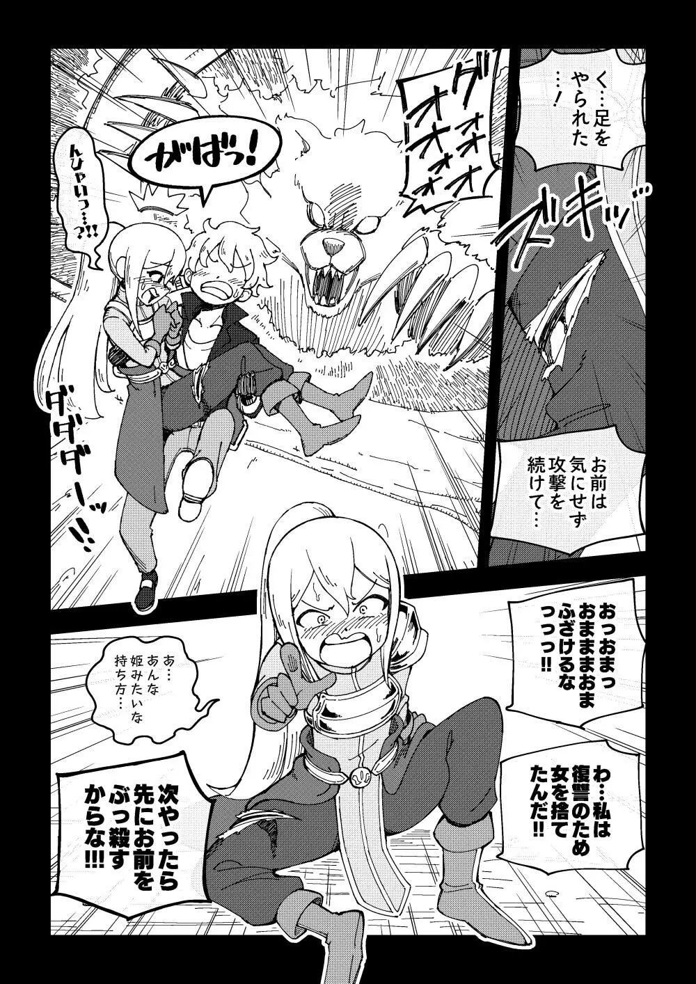隷属娘~不屈の女剣士~ Page.9