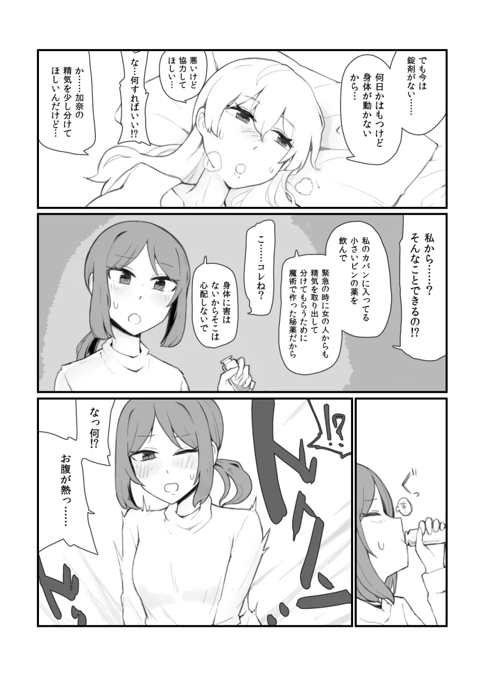 ジェネリックサキュバス Page.6