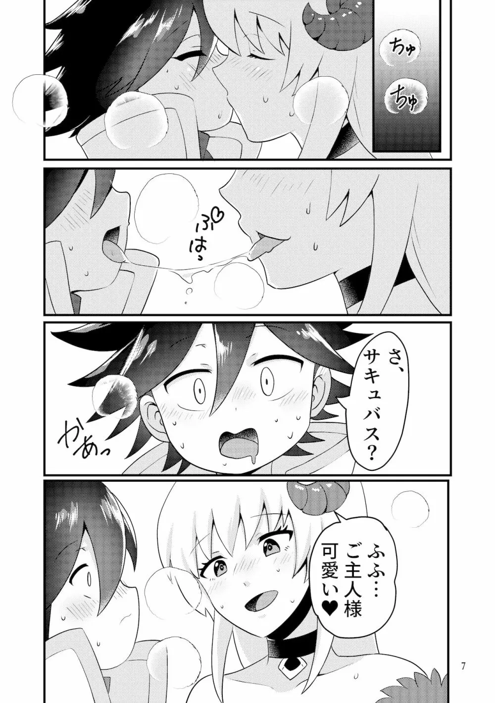 サキュバスと性活する日常 Page.6