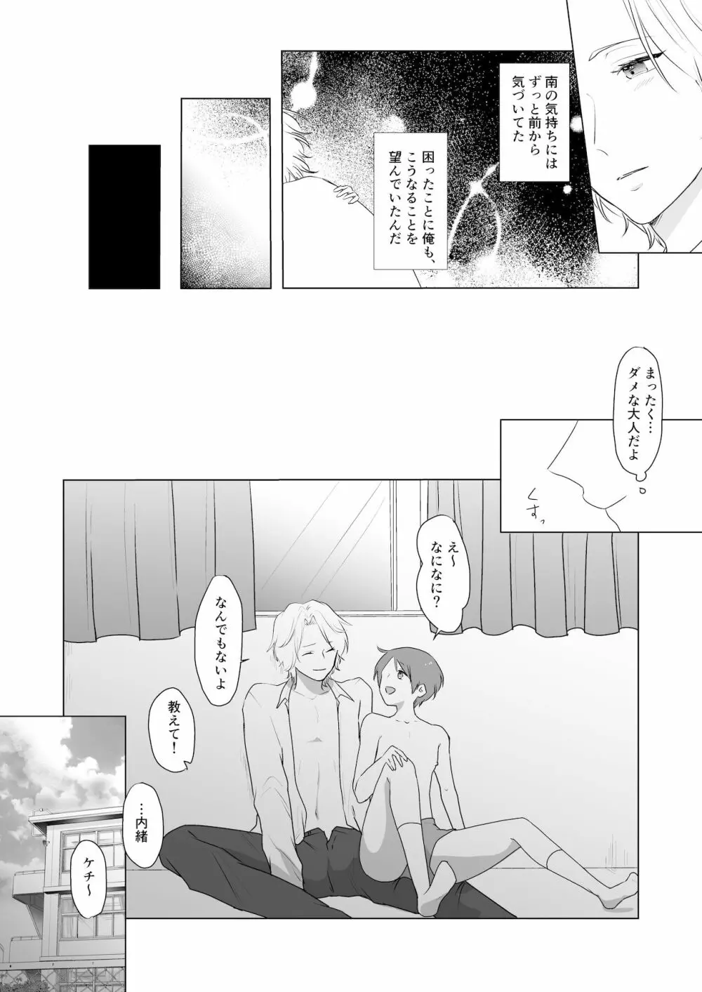 先生と南くん Page.12