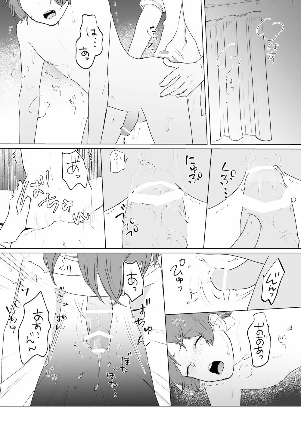 先生と南くん Page.17