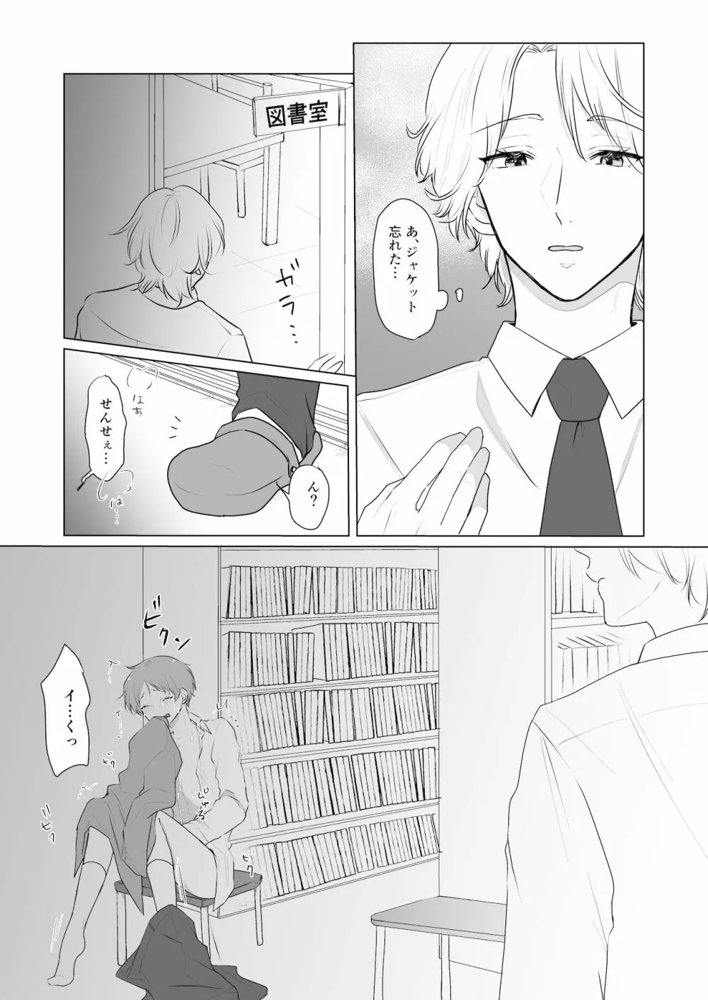 先生と南くん Page.8