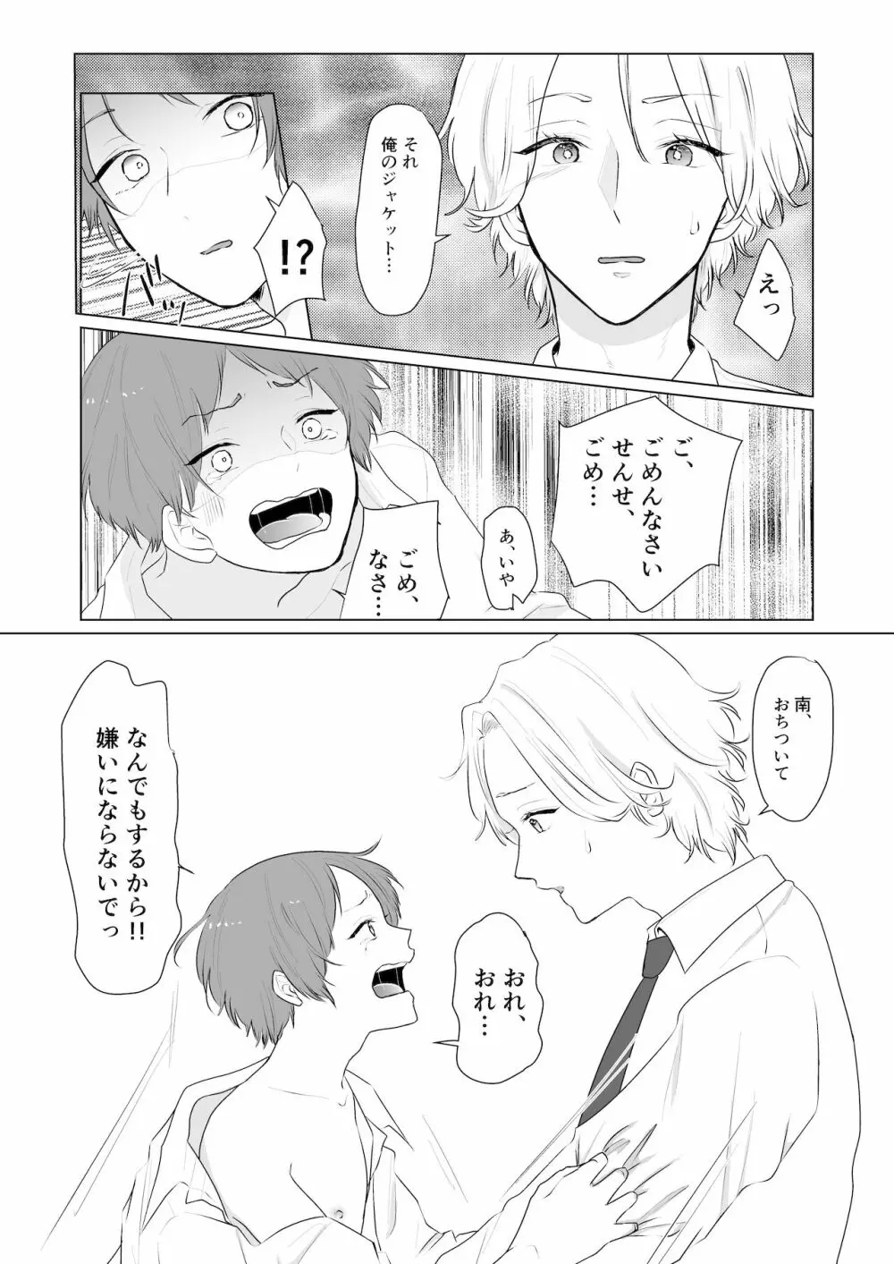 先生と南くん Page.9