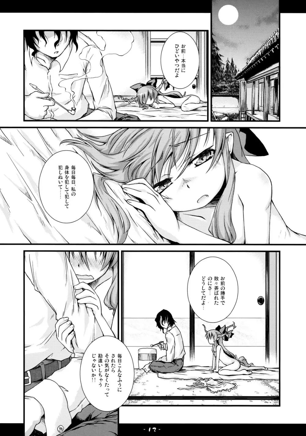 恭順アウトブレイク Page.12