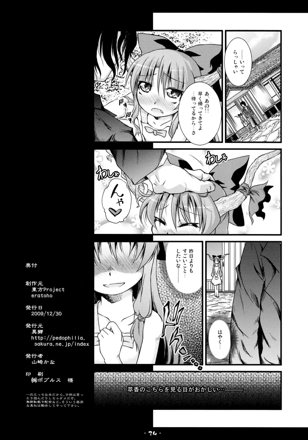 恭順アウトブレイク Page.24