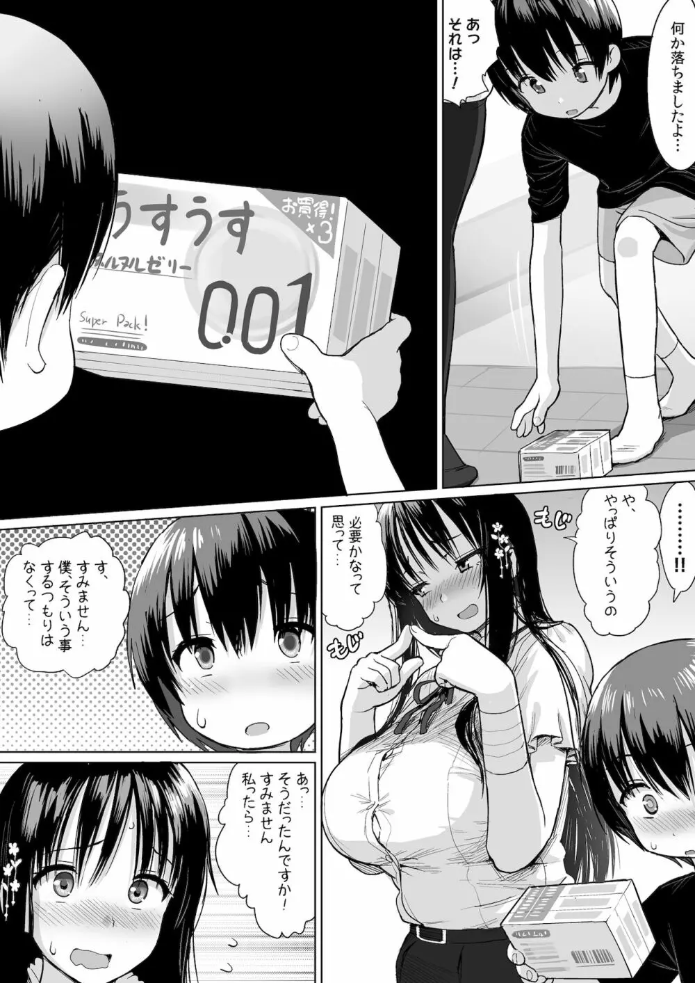 ほとんど話したことないバイト先の先輩に逆レされる話 Page.7