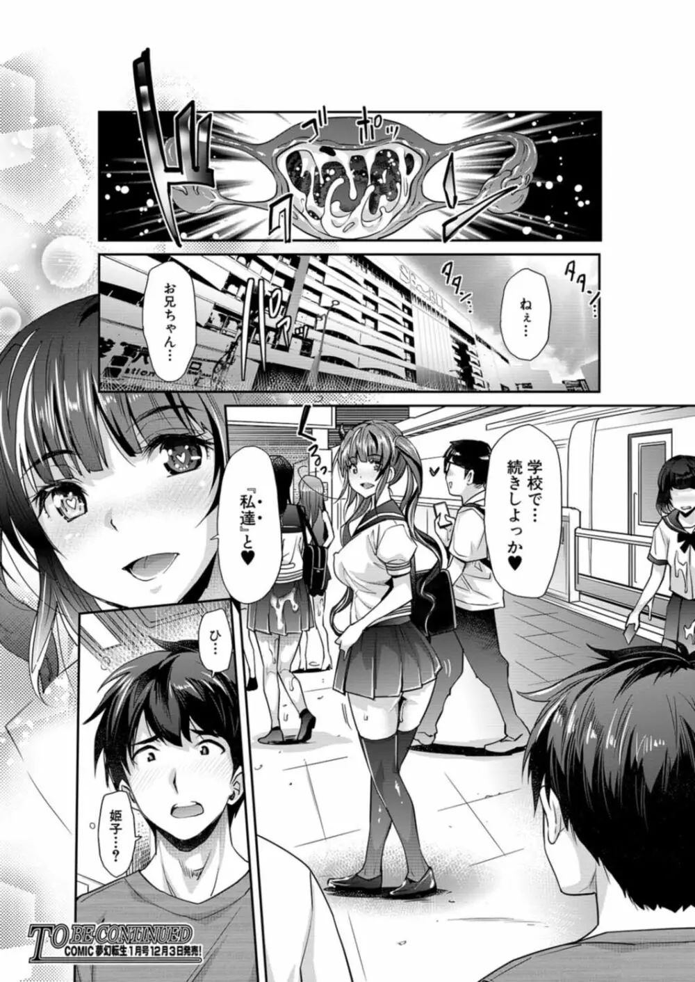 COMIC 夢幻転生 2021年12月号 Page.158