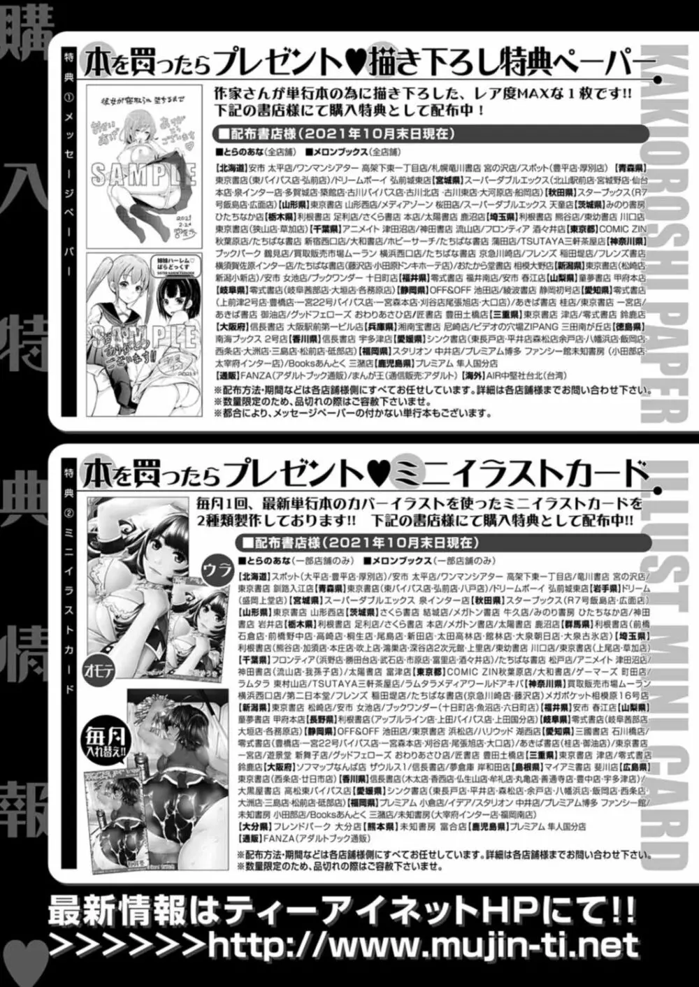 COMIC 夢幻転生 2021年12月号 Page.201