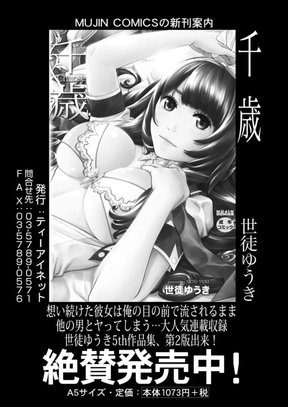 COMIC 夢幻転生 2021年12月号 Page.245