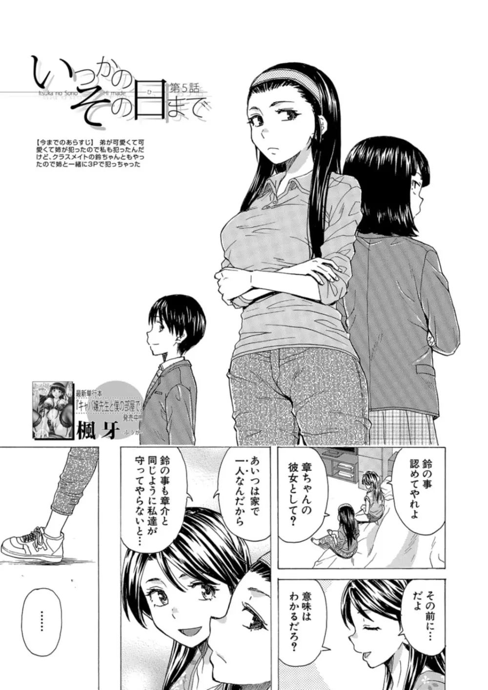 COMIC 夢幻転生 2021年12月号 Page.251