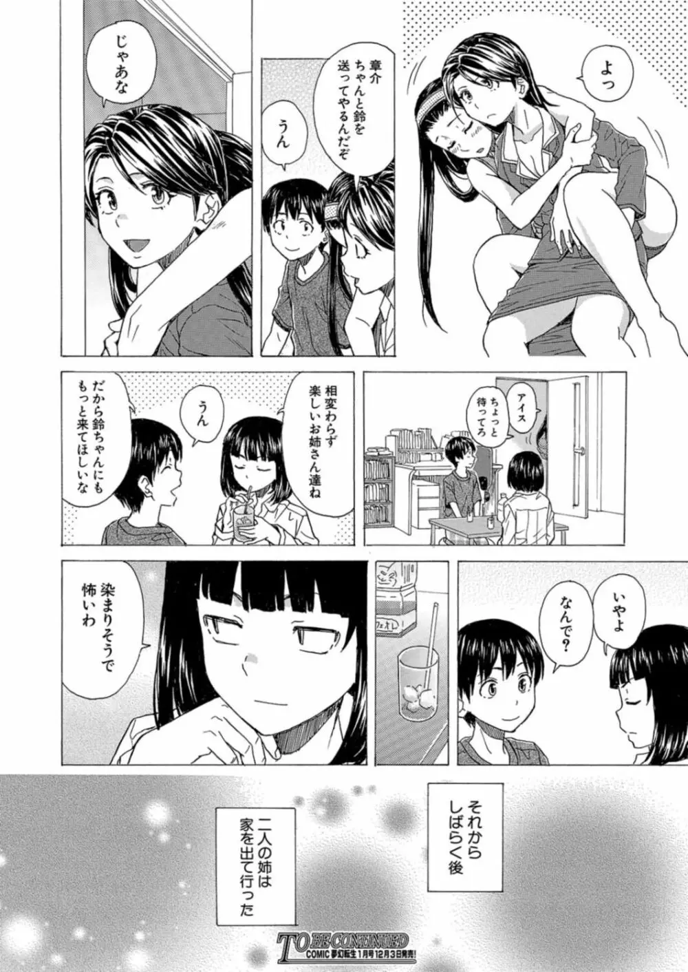 COMIC 夢幻転生 2021年12月号 Page.286