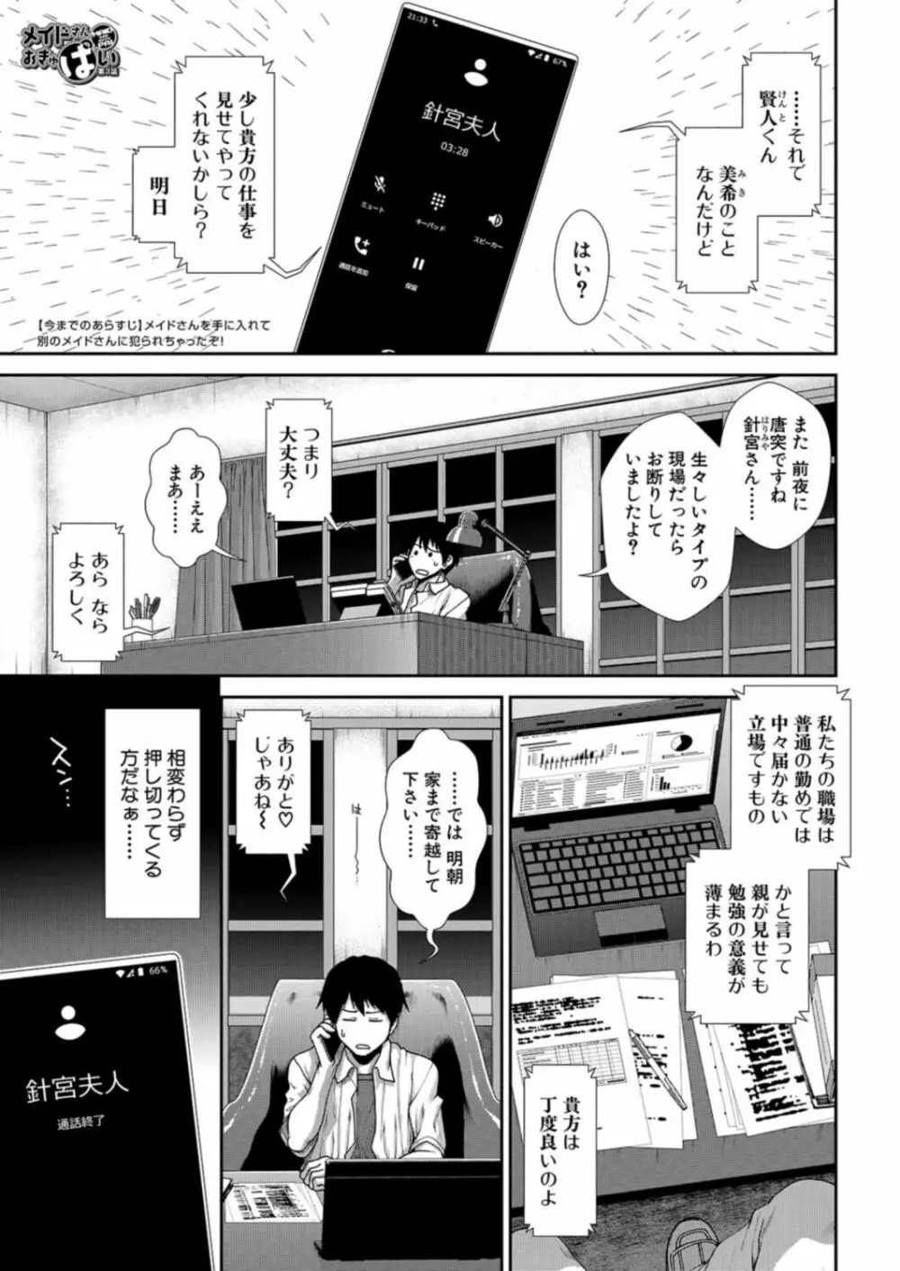 COMIC 夢幻転生 2021年12月号 Page.347