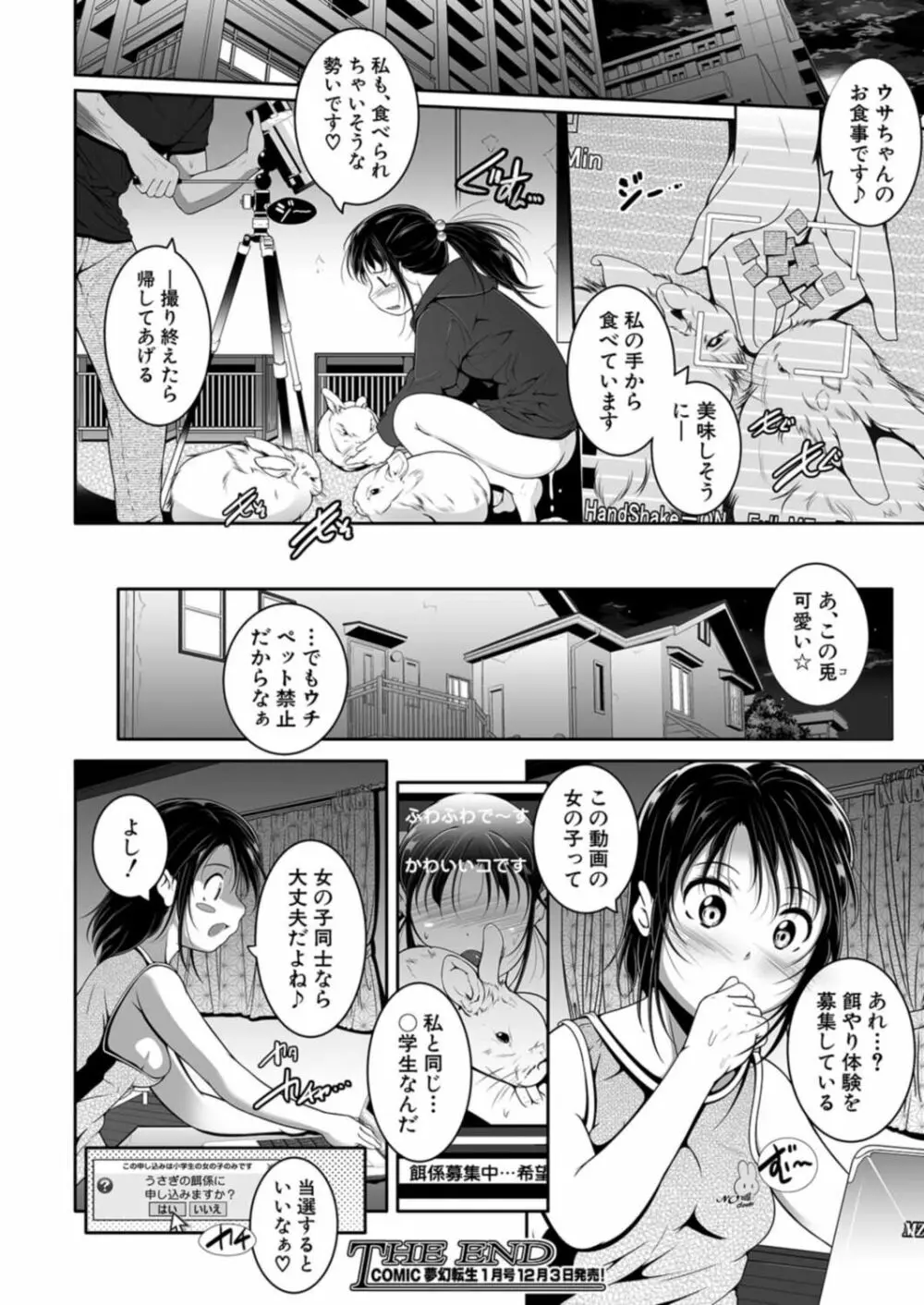 COMIC 夢幻転生 2021年12月号 Page.414