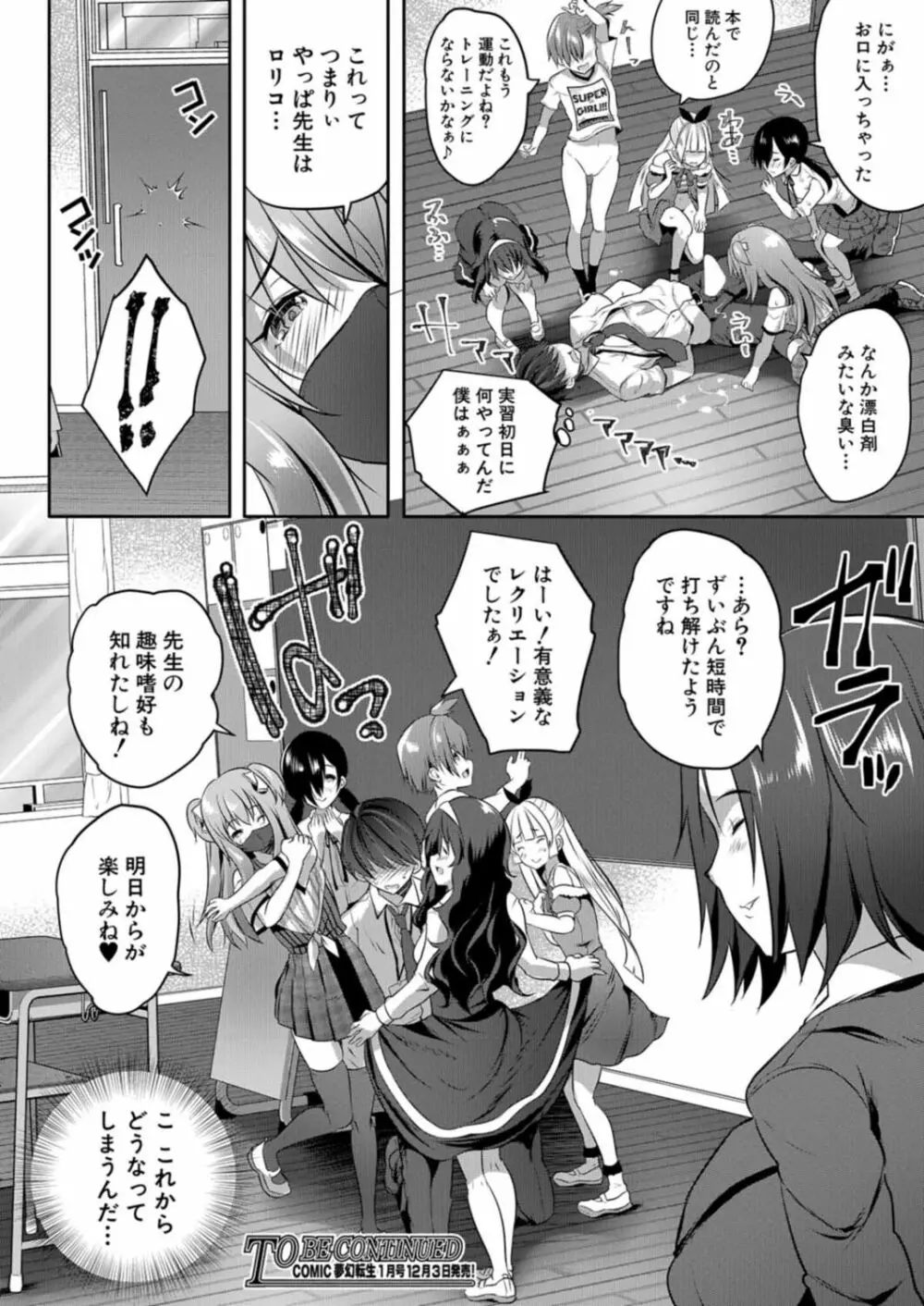 COMIC 夢幻転生 2021年12月号 Page.584