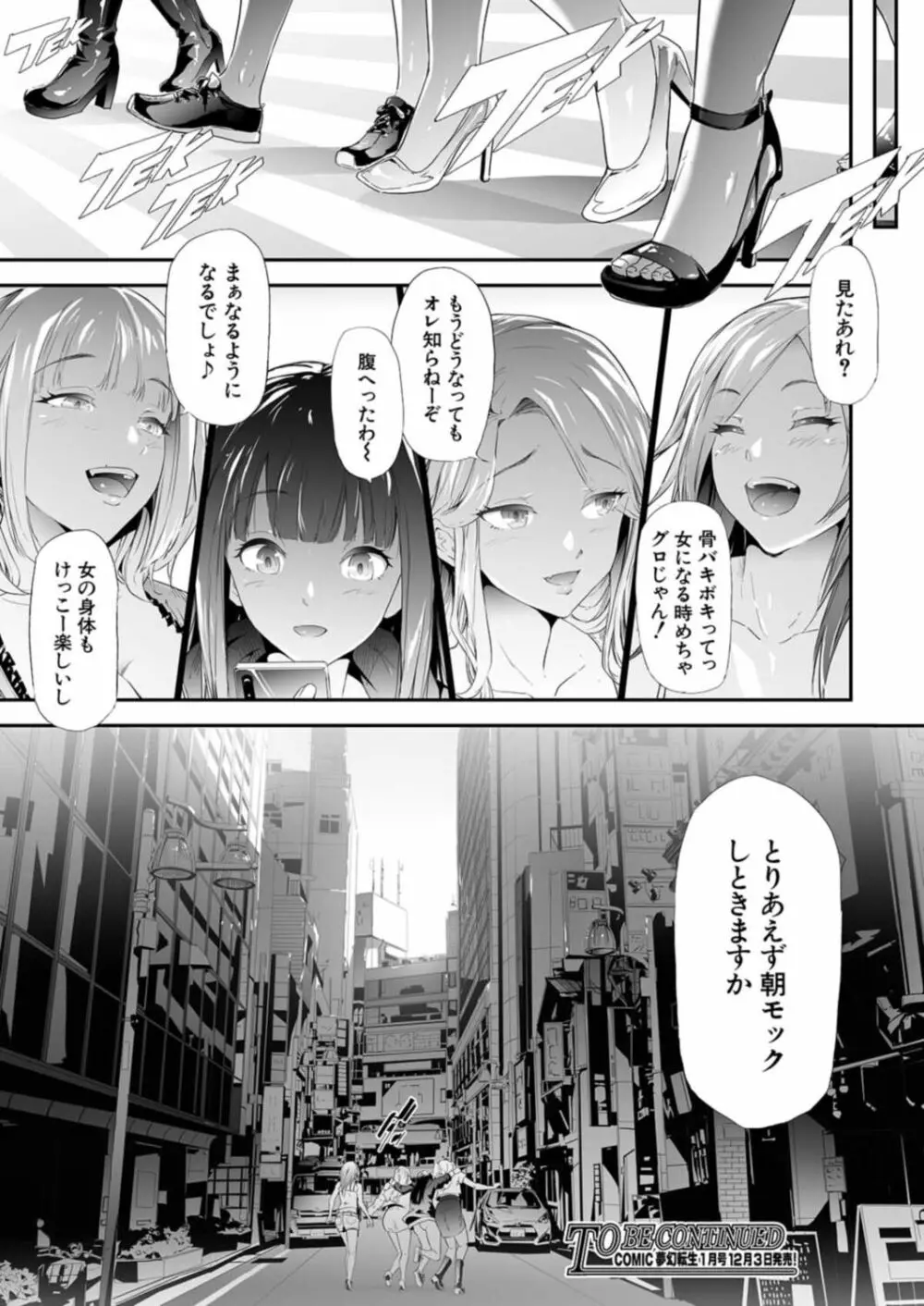 COMIC 夢幻転生 2021年12月号 Page.64