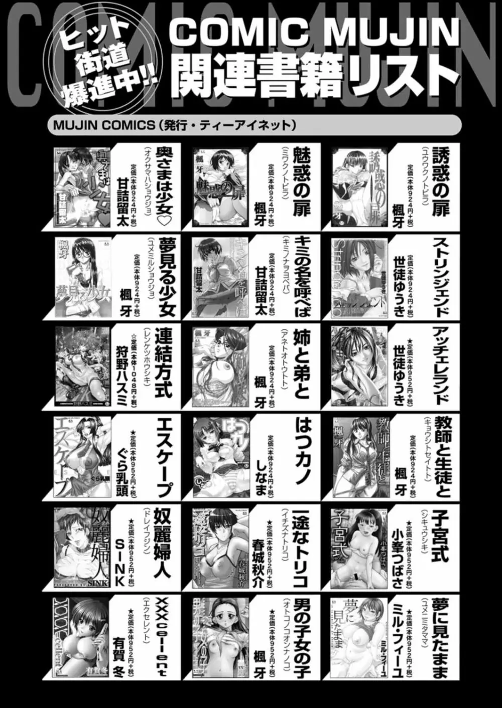 COMIC 夢幻転生 2021年12月号 Page.720