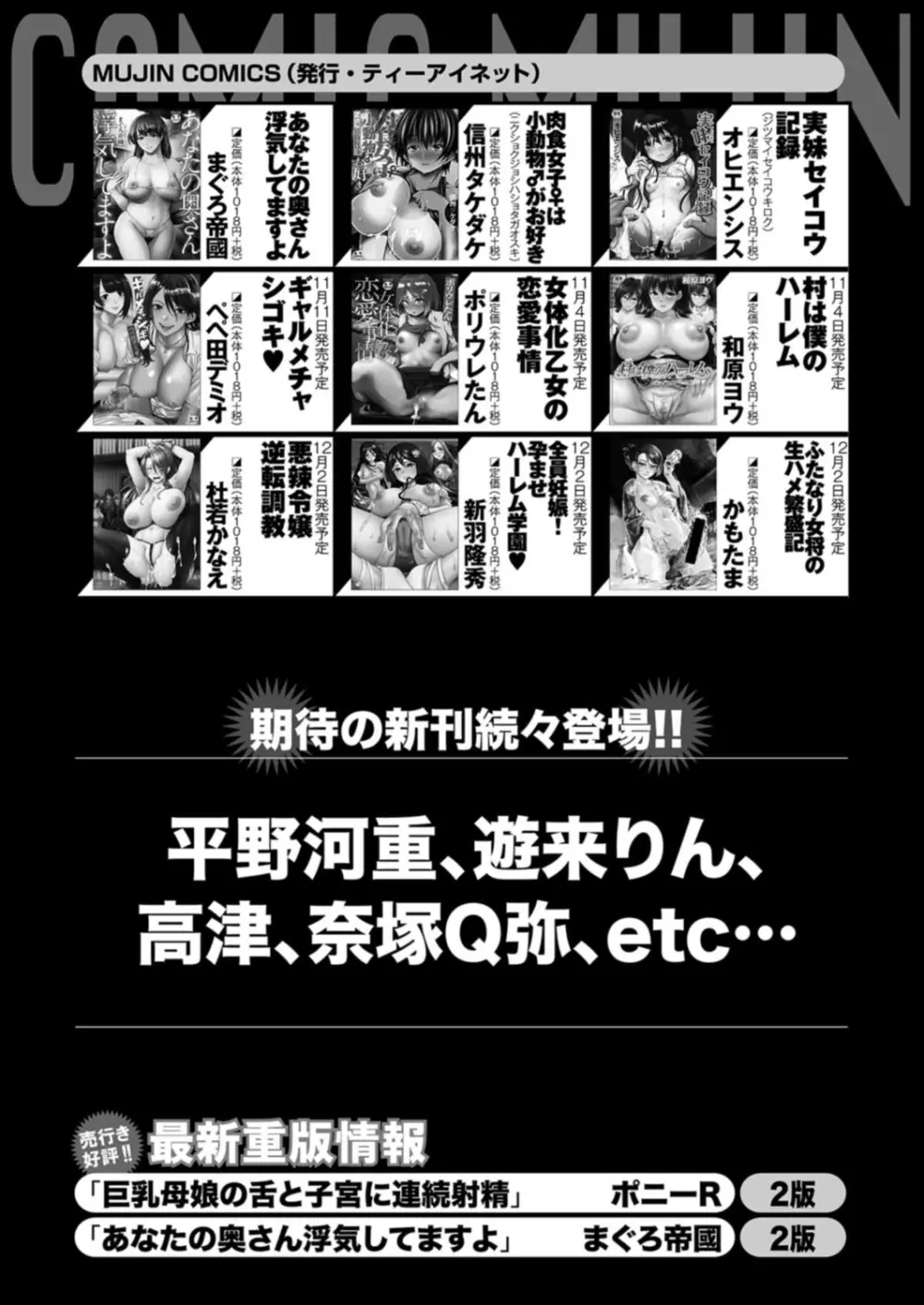 COMIC 夢幻転生 2021年12月号 Page.736