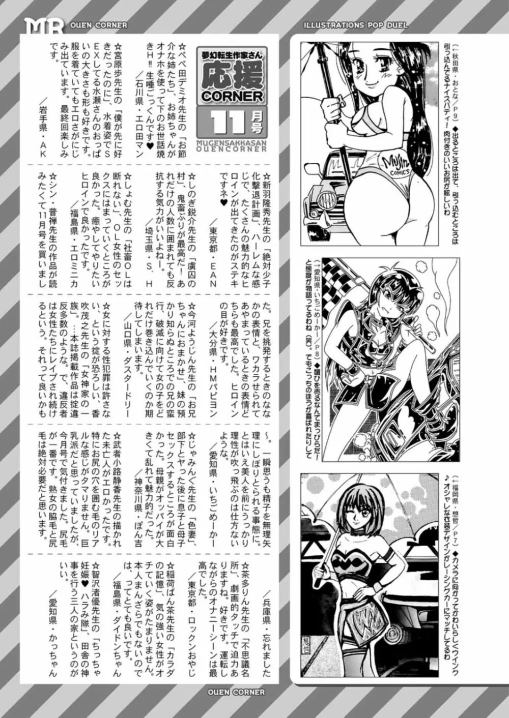 COMIC 夢幻転生 2021年12月号 Page.747