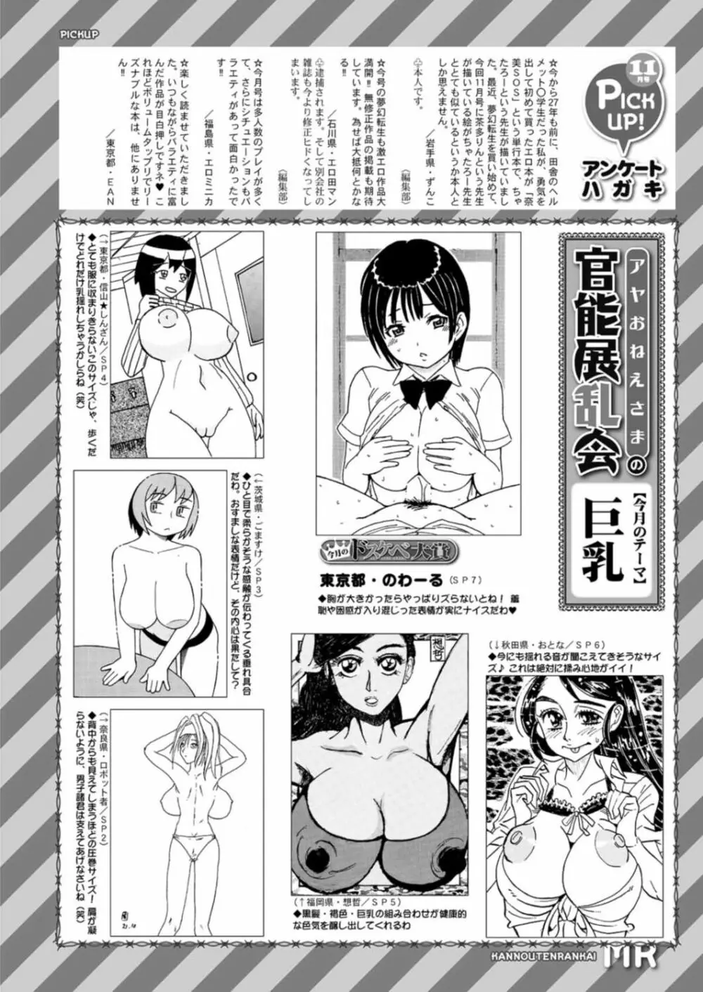 COMIC 夢幻転生 2021年12月号 Page.750