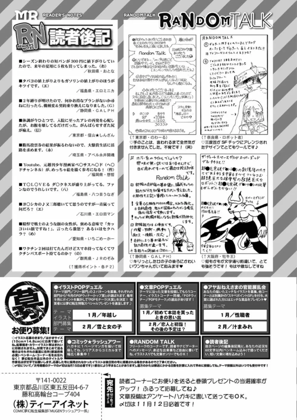 COMIC 夢幻転生 2021年12月号 Page.751