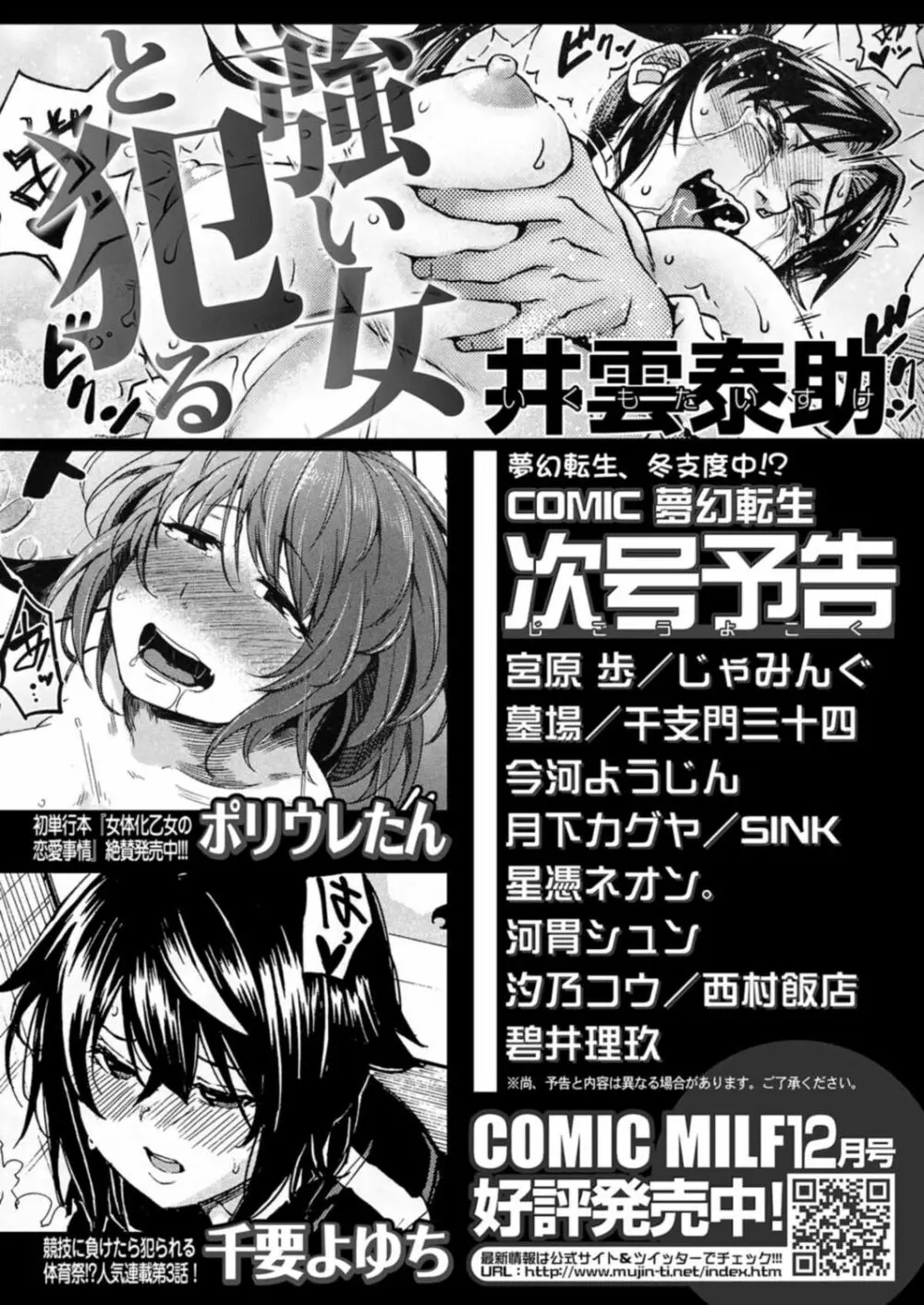 COMIC 夢幻転生 2021年12月号 Page.754