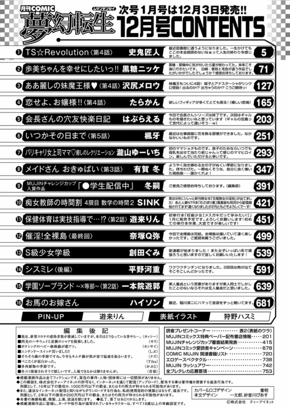 COMIC 夢幻転生 2021年12月号 Page.756