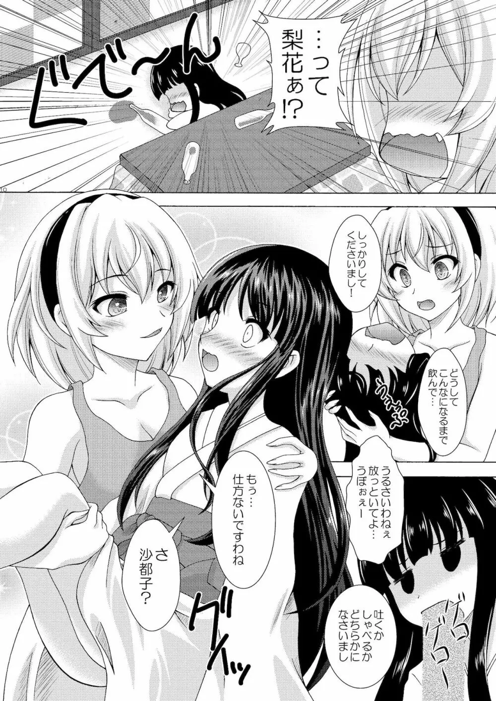 梨花と沙都子のベッドinうぉーず Page.10