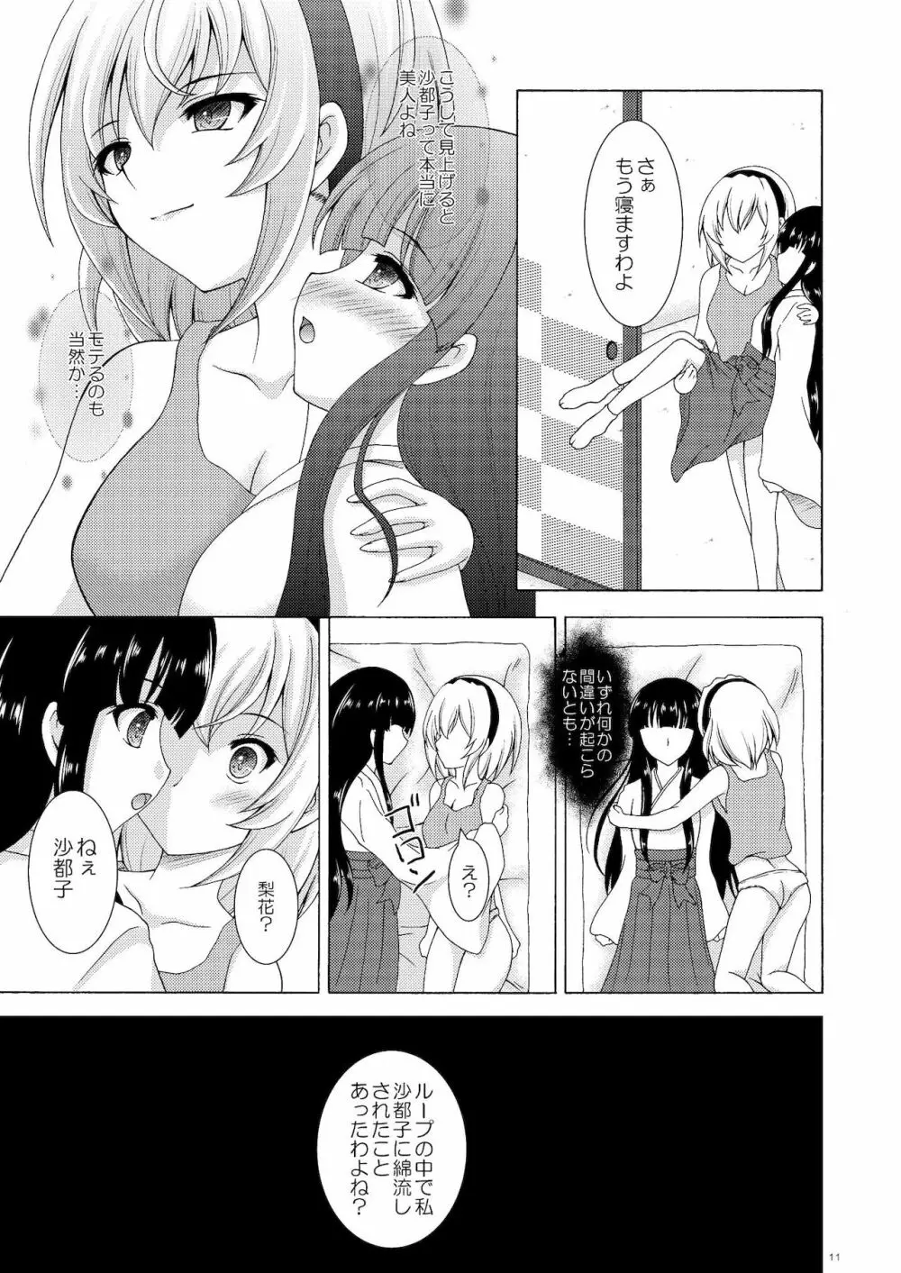 梨花と沙都子のベッドinうぉーず Page.11