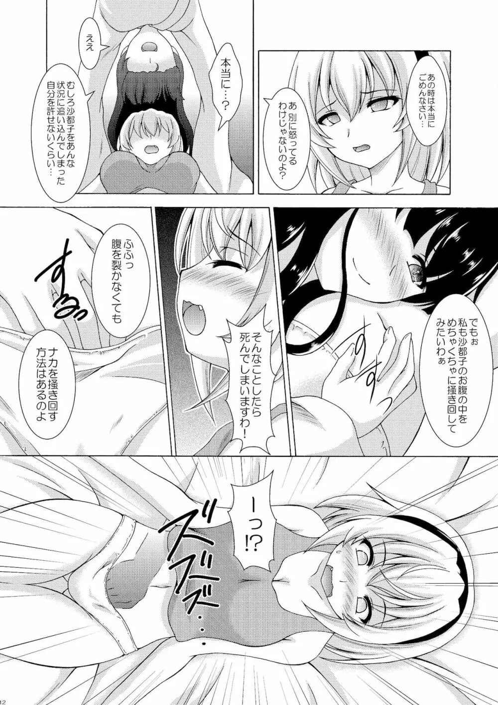 梨花と沙都子のベッドinうぉーず Page.12