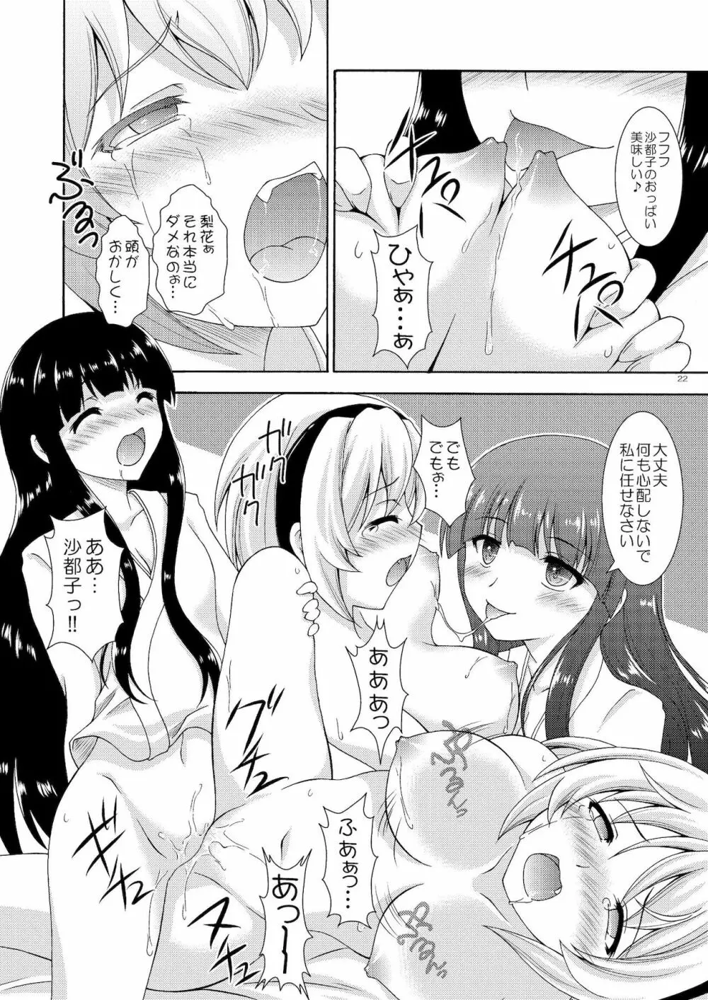 梨花と沙都子のベッドinうぉーず Page.22