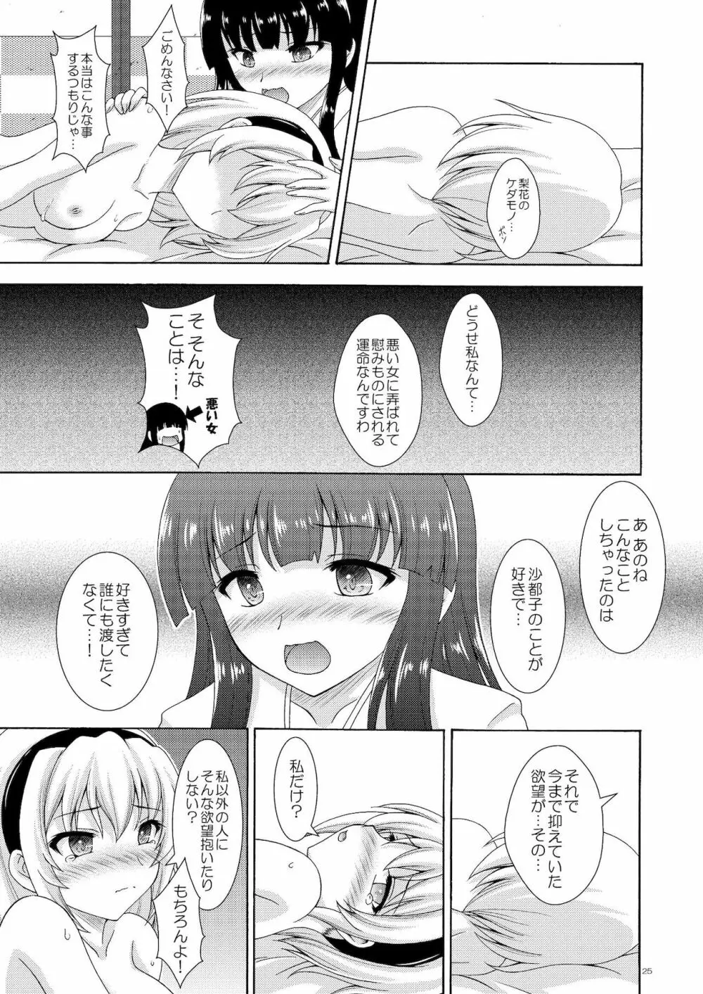 梨花と沙都子のベッドinうぉーず Page.25