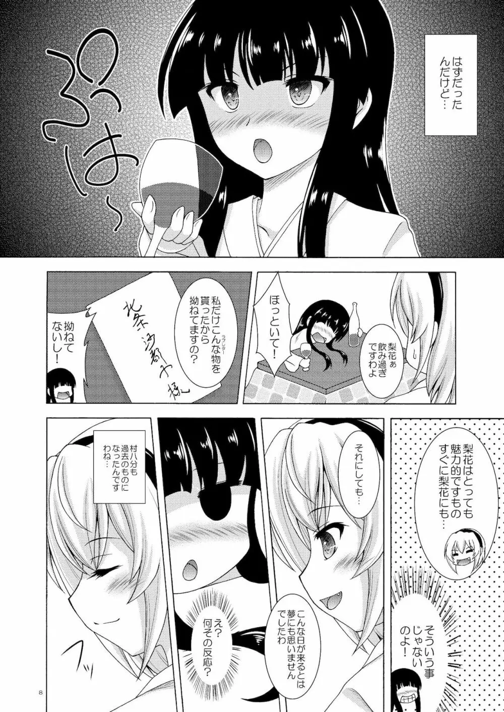 梨花と沙都子のベッドinうぉーず Page.8