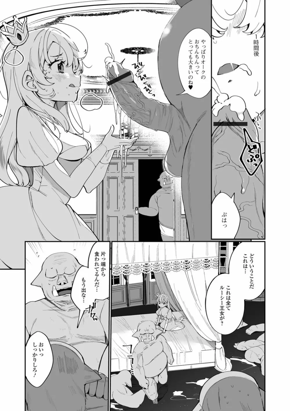 異世界娘との交接 Page.20