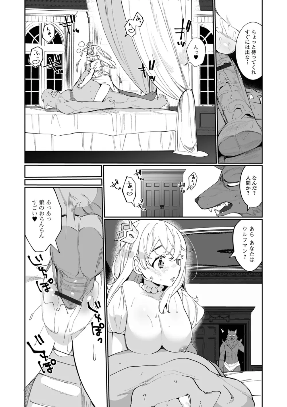 異世界娘との交接 Page.26