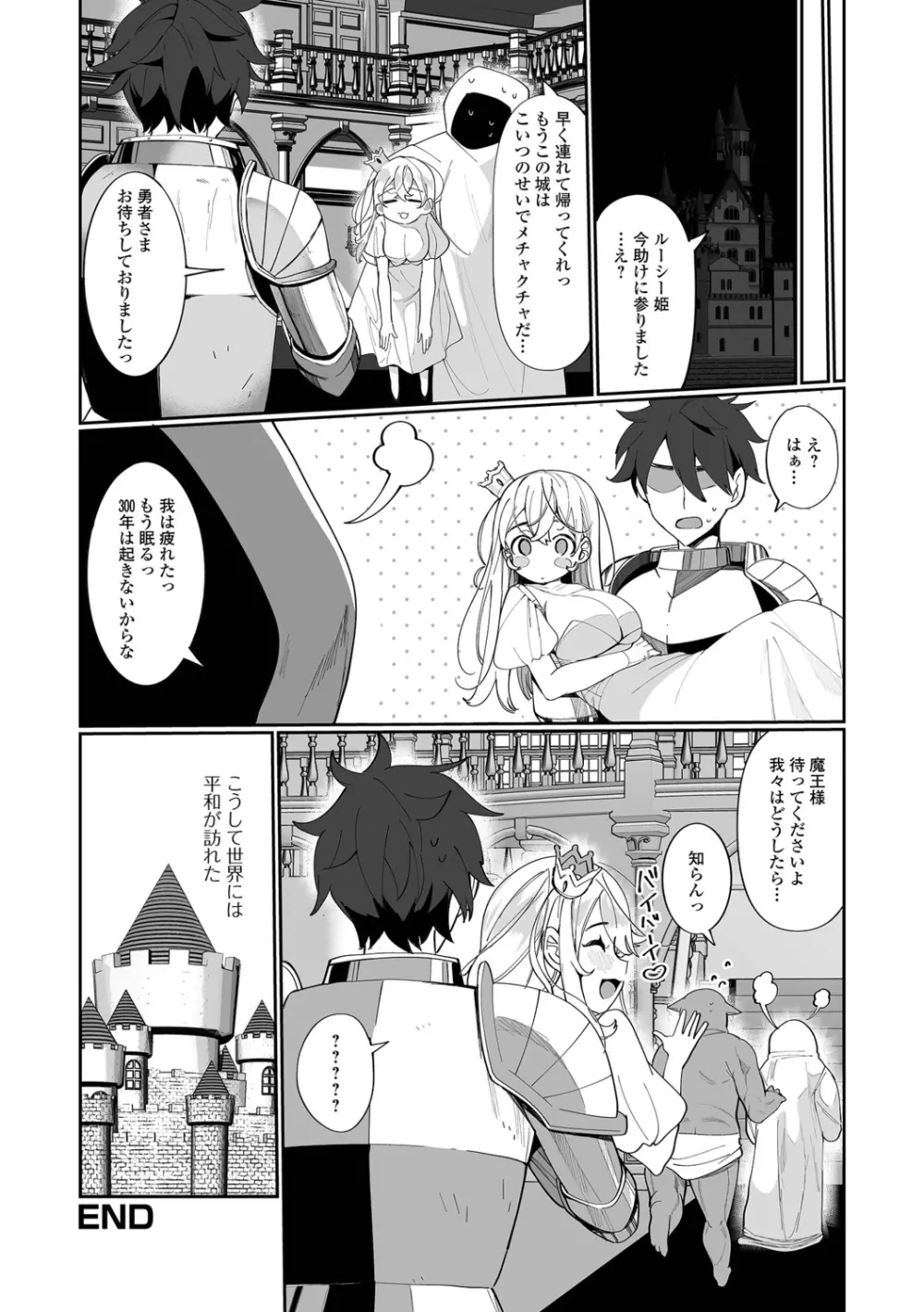 異世界娘との交接 Page.34