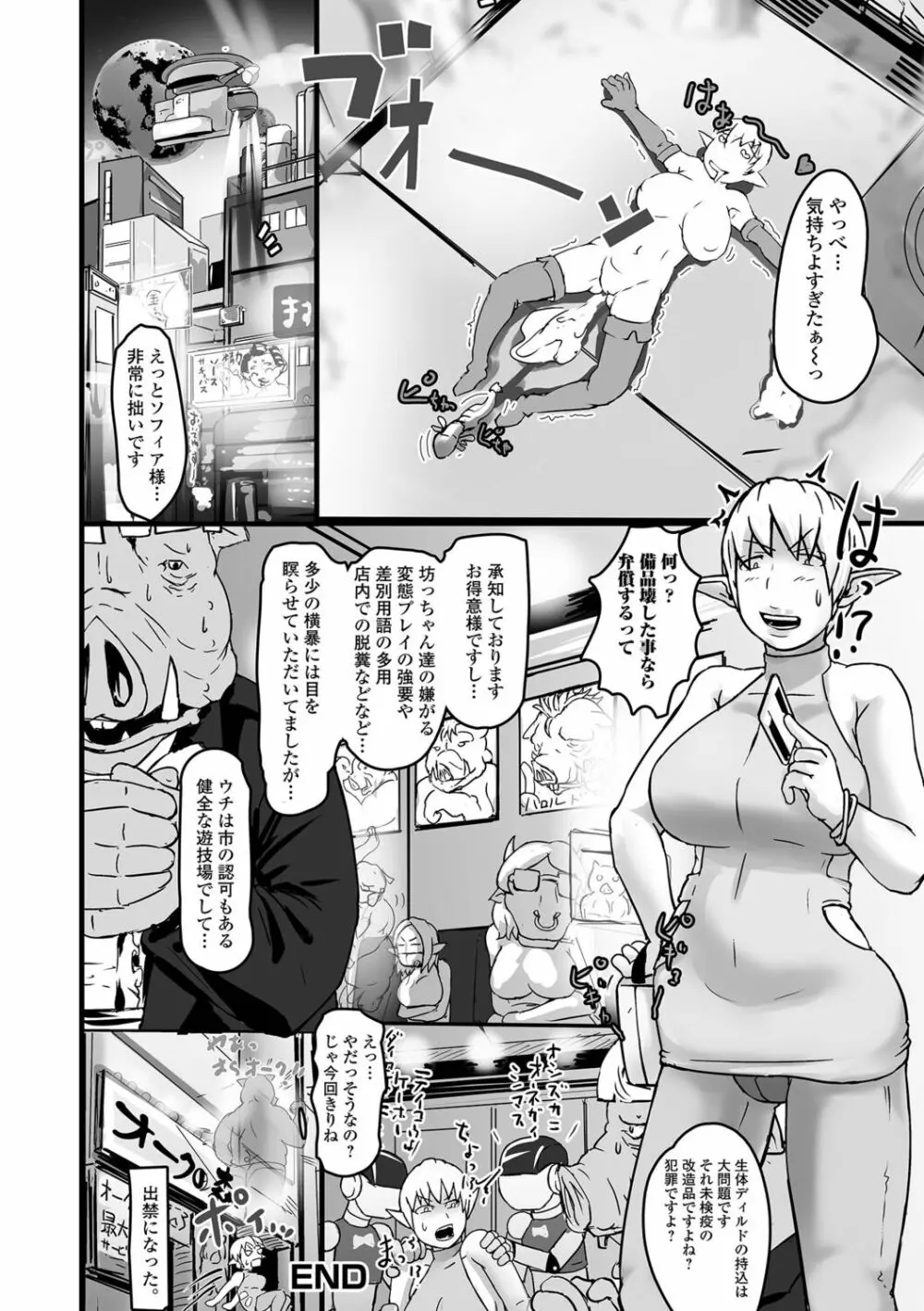 異世界娘との交接 Page.66