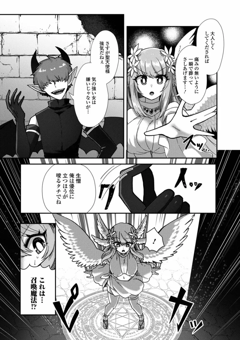 異世界娘との交接 Page.68